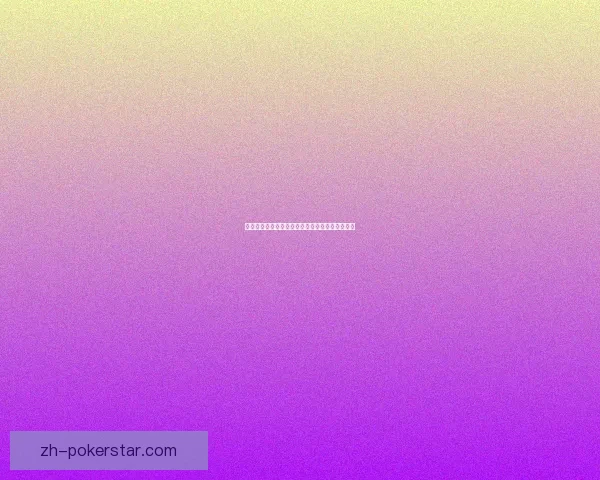 君子堂四内文化传承与历史背景的深度解析与探索