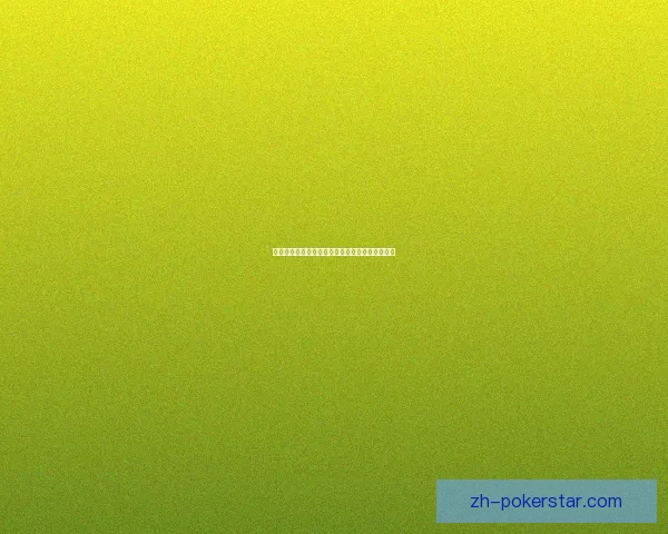 红桃杰克崔斯特传奇与扑克牌历史的深刻联系探究