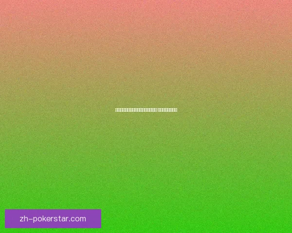 赛马娘新固有技能解析与策略搭配指南 助力赛场突破极限