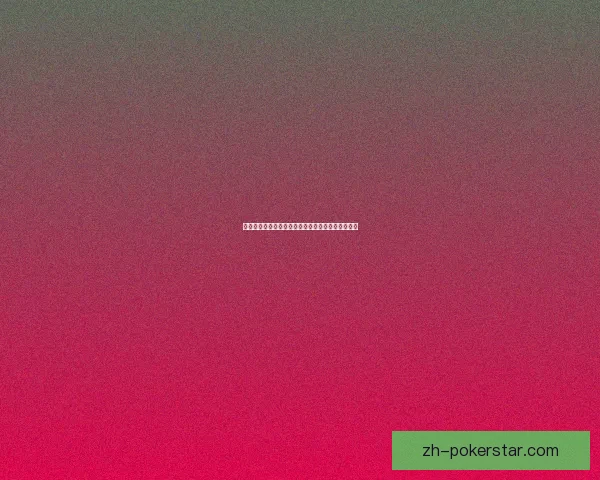 冰霜暗纹之谜揭秘:探寻古老符文背后的力量与秘密 冰霜暗纹之谜揭秘:探寻古老符文背后的力量与秘密